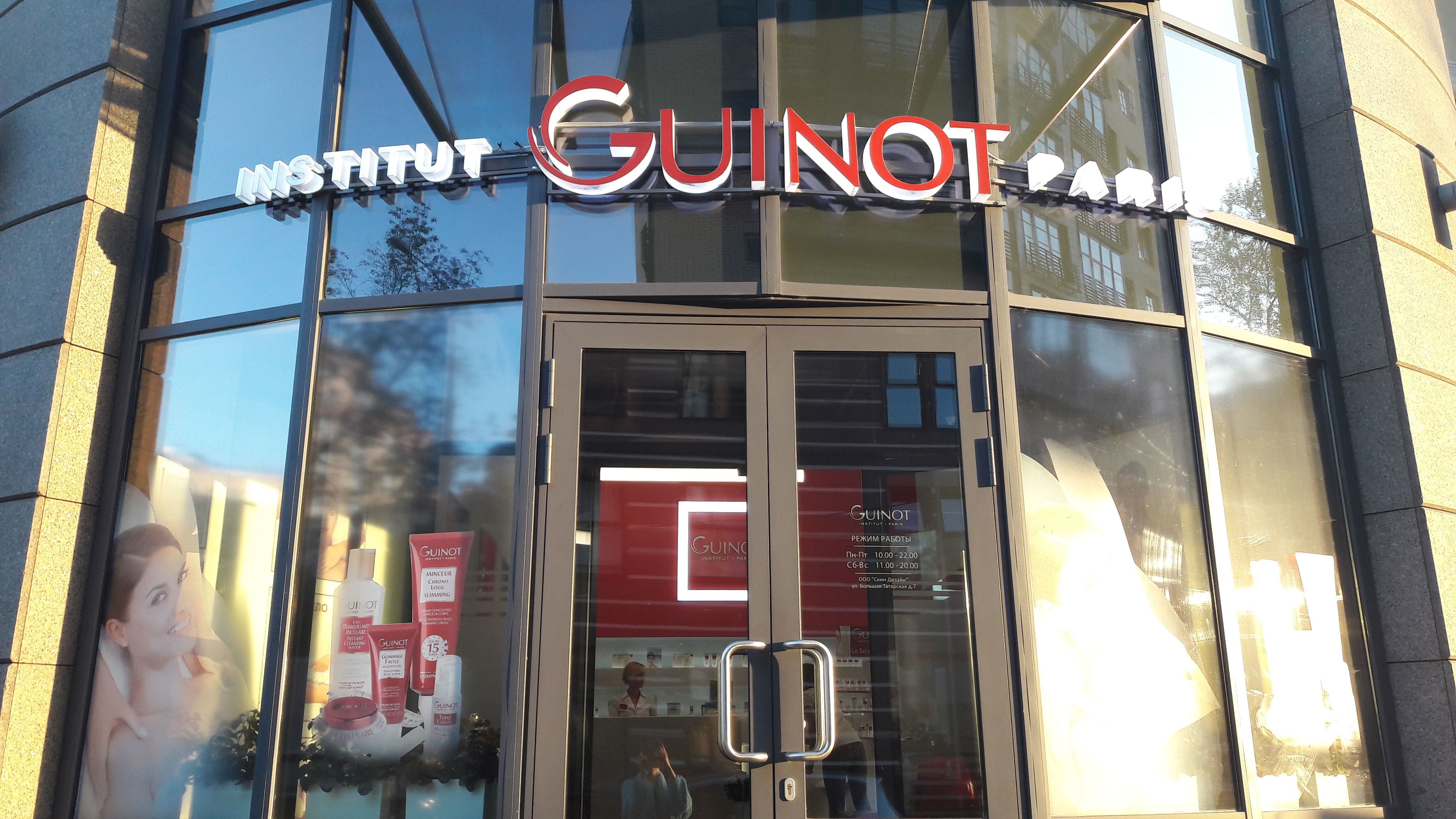 Guinot выбирает выпускников ДРК для работы в своих салонах - ДРК